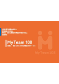 代表電話代行サービス『My Team 108』＜税理士・会計士＞