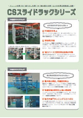 Slide Rack Series (Mold Storage, Long Item Storage, Panel Storage)