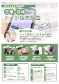 企業・団体向けnudge指先採血