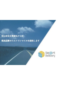 株式会社Smart Delivery 営業資料