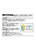 株式会社Smart Delivery 会社紹介文