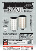 The KANJI Tumbler