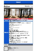 株式会社アリス　事業紹介