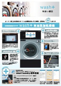 コインランドリー wash+　取扱機器