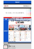 株式会社カナイ　事業紹介