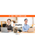 店舗運営DXプラットフォーム『shopikin』