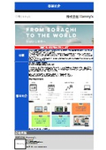 株式会社Hammy's　事業紹介