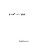 Waki Ai Ai Co., Ltd. Service Information