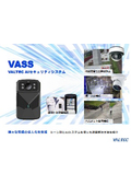 AIセキュリティシステム『VASS』