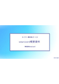 コーディネート支援ツール『wearcoord』