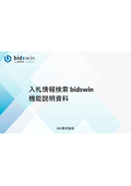 Bid Information Search Site 'Bidswin'