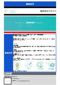 株式会社コネクト　事業紹介