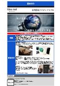 合同会社アイディアリアル　事業紹介