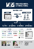 図面が語る情報を、AIで瞬時に可視化