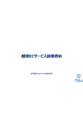 越境ECサービス