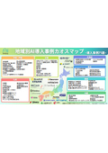 地域別AI導入事例カオスマップ