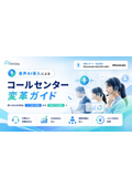 Guide to Transforming Call Centers with Voice AI Implementation