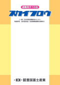 避難用すべり台『スカイフロウ』