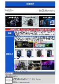 株式会社BANDAL　事業紹介