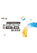 カミ to Salesforce! AIインターフェースであらゆる 手書きを価値に変える方法