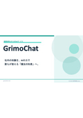 AI service GrimoChat for business efficiency improvement