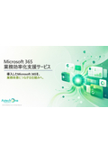 Microsoft 365 Business Efficiency Service