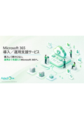 Microsoft 365 Implementation/Operation Support Service