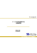 イージスEWを活用されたお客様事例