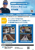Apple Vision ProによるAR体験