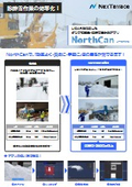 ダンプ積載量・除排雪量計測アプリ『NorthCan』