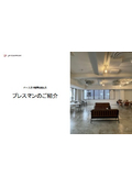 株式会社プレスマン　会社案内
