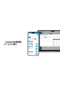 「uwotech生産管理」サービスご紹介