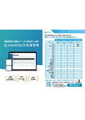 uwotech生産管理