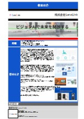 株式会社LensLink　事業紹介