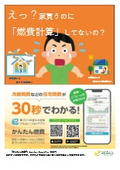 かんたん燃費