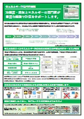 省エネルギー計算代行業務