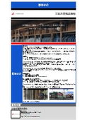 三矢商事株式会社　事業紹介