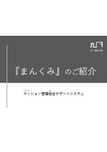 まんくみのご紹介