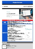 メモアプリ『Projmo for team』
