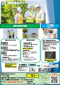 株式会社サンウェイ　会社案内