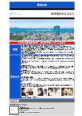 株式会社ひとつなぐ　事業紹介