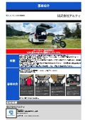 株式会社アルティ　事業紹介