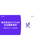 株式会社ALTILAN　会社概要