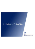 株式会社ケーアンドリサーチデータ　会社案内