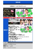 有限会社TABプロダクション　事業紹介