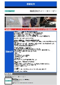 株式会社ティー・エー・ビー　事業紹介