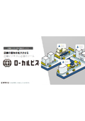店舗ビジネス向け集客サービス『ローカルビズ』