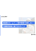 建設業のホームページ保守管理で失敗しない月額費用相場と選び方