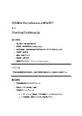 株式会社StartupScaleup.jp　会社紹介