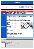 株式会社ツバメデザイン　事業紹介
